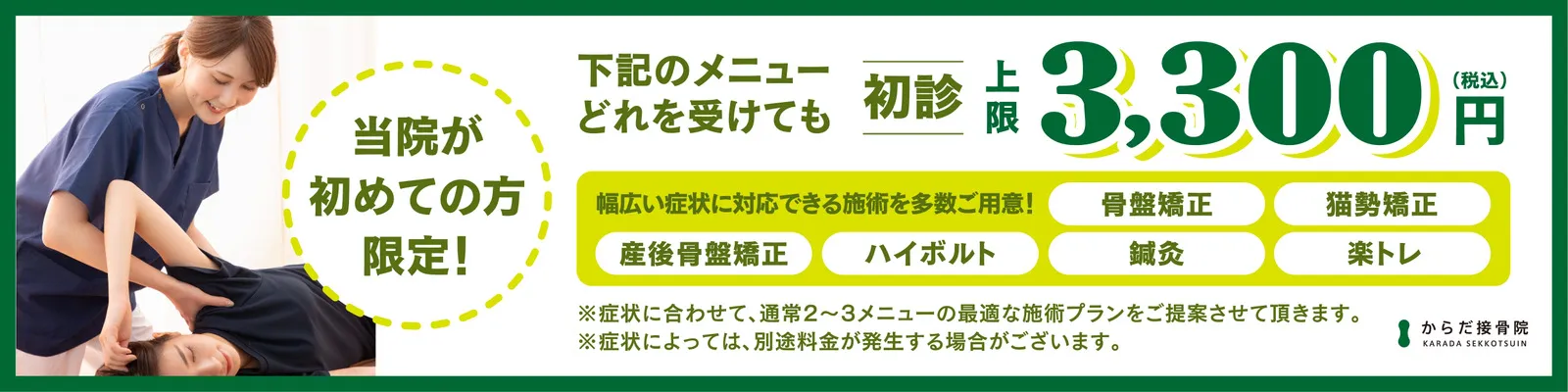 LINEバナー