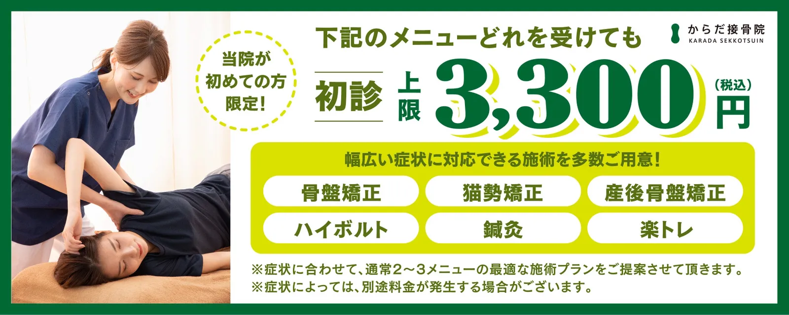 LINEバナー